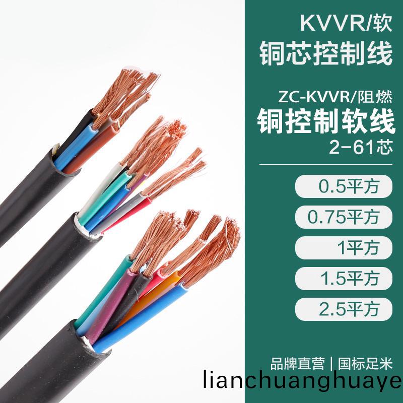 KVVR/輭(ruan)銅芯(xin)控製線 ZC-KVVR/阻燃(ran)銅控(kong)製(zhi)輭(ruan)線(xian)2-61芯