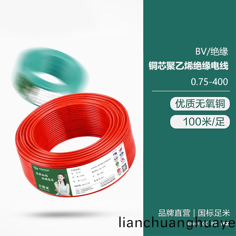 BV/絕(jue)緣(yuan) 銅芯聚乙(yi)烯絕緣電線0.75-400