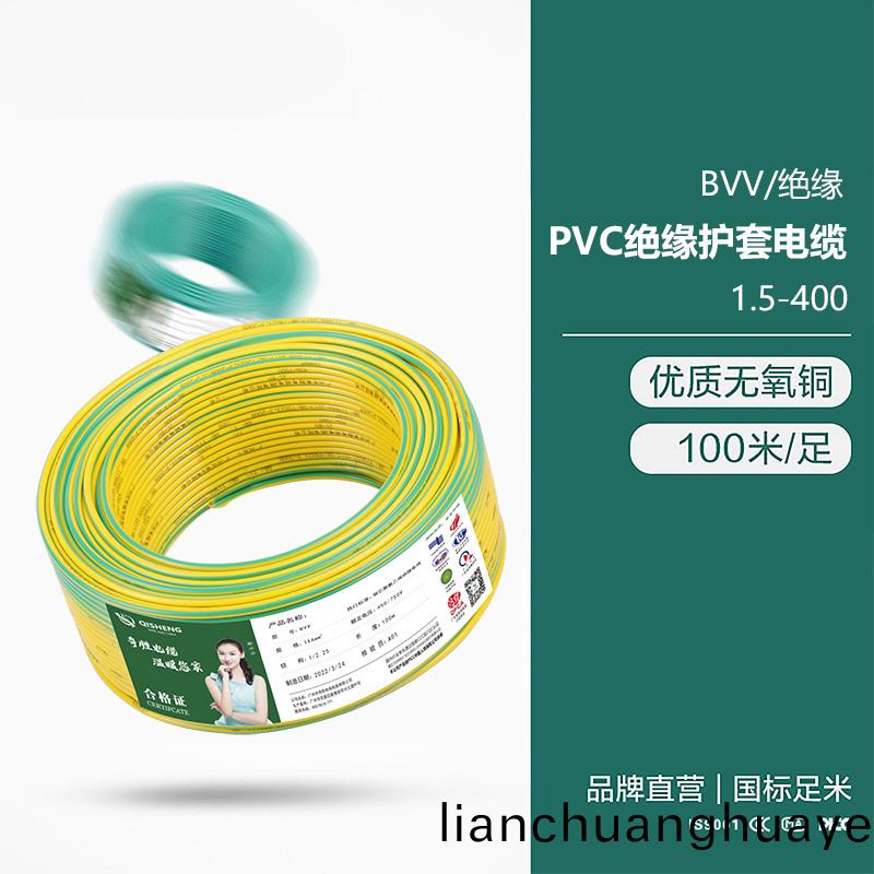 BVV/絕(jue)緣(yuan) PVC絕緣護(hu)套電(dian)纜(lan)1.5-400
