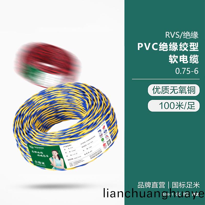 RVS/絕(jue)緣(yuan) PVC絕緣絞(jiao)型(xing)輭電纜0.75-6