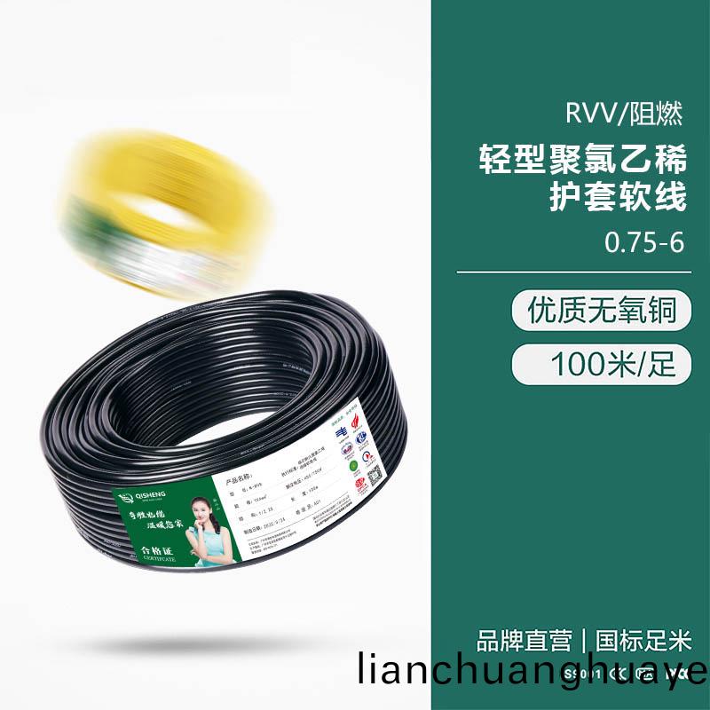 RVV/阻(zu)燃(ran) 輕型聚氯(lv)乙(yi)烯護(hu)套(tao)輭(ruan)線(xian)0.75-6