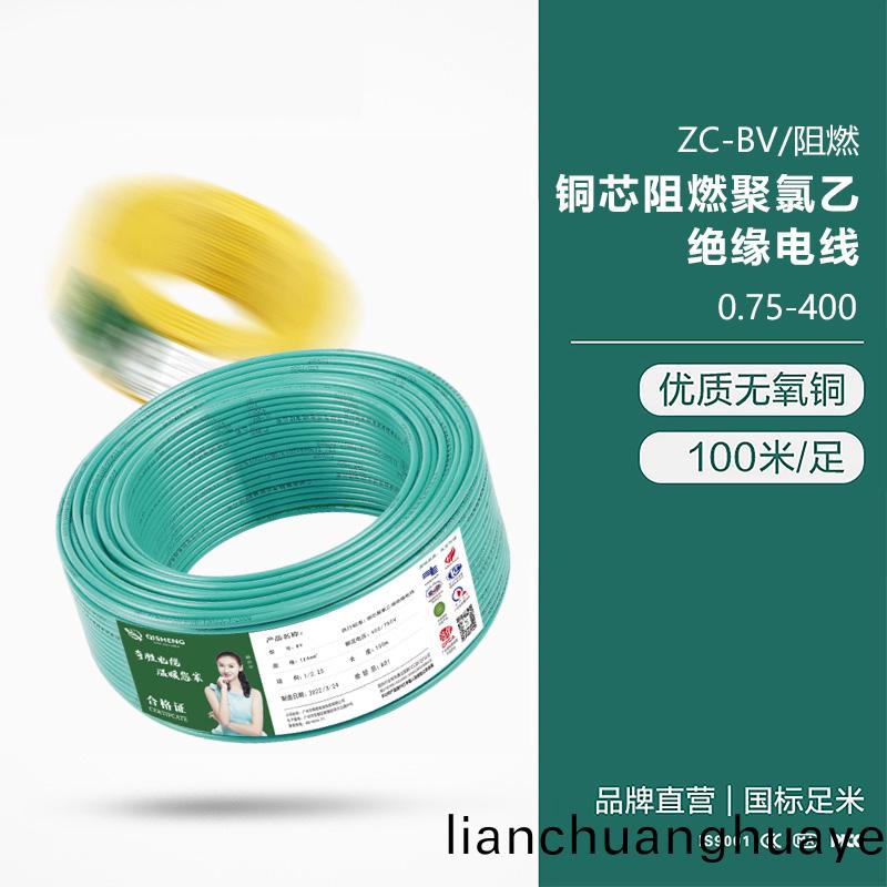 ZC-BV/阻燃(ran) 銅(tong)芯阻(zu)燃聚氯乙(yi)絕緣電(dian)線0.75-400