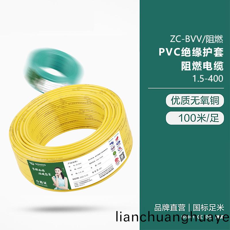 ZC-BVV/阻(zu)燃(ran) pvc絕(jue)緣(yuan)護(hu)套阻(zu)燃(ran)電(dian)纜(lan)1.5-400