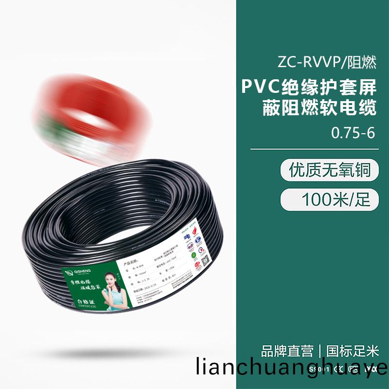 ZC-RVVP/阻(zu)燃(ran) pvc絕緣(yuan)護套屏(ping)蔽(bi)阻燃輭電纜0.75-6