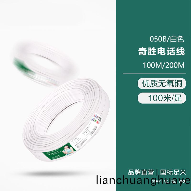 電話(hua)線050B