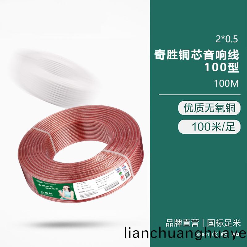 音響(xiang)線