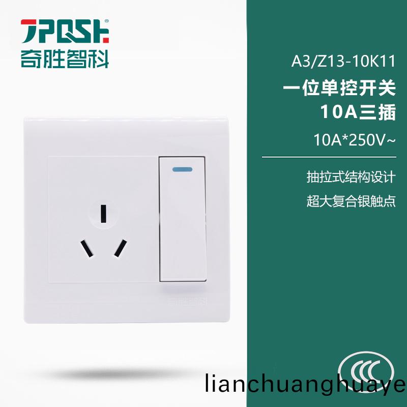 A3/Z13-10K11 一位單(dan)控開關10A三(san)挿