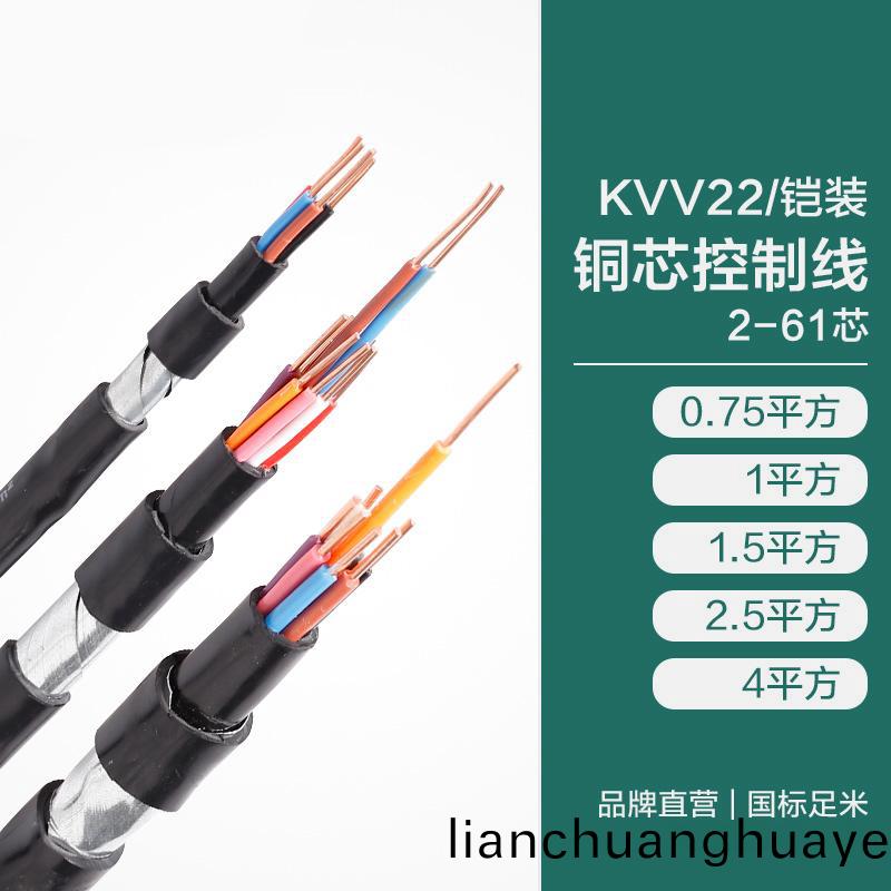 KVV22/鎧裝(zhuang)銅芯控製線2-61芯(xin)