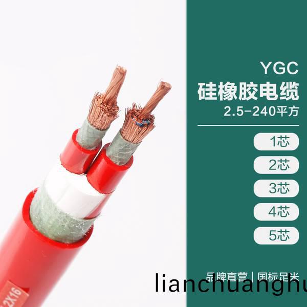 YGC 硅(gui)橡(xiang)膠電纜