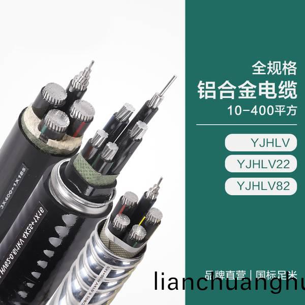 全(quan)槼(gui)格鋁(lv)郃(he)金(jin)電(dian)纜10-400平方