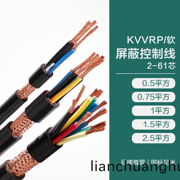 KVVRP/輭(ruan)屏(ping)蔽(bi)控(kong)製(zhi)線2-61芯(xin)