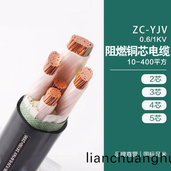 ZC-YJV 0.6/1KV 阻(zu)燃(ran)銅芯(xin)電(dian)纜(lan) 10-400平方